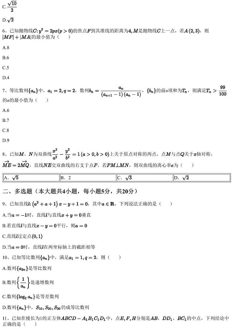 2023~2024学年12月山东青岛李沧区青岛第五十八中学高二上学期月考数学试卷（含答案与解析）第2页