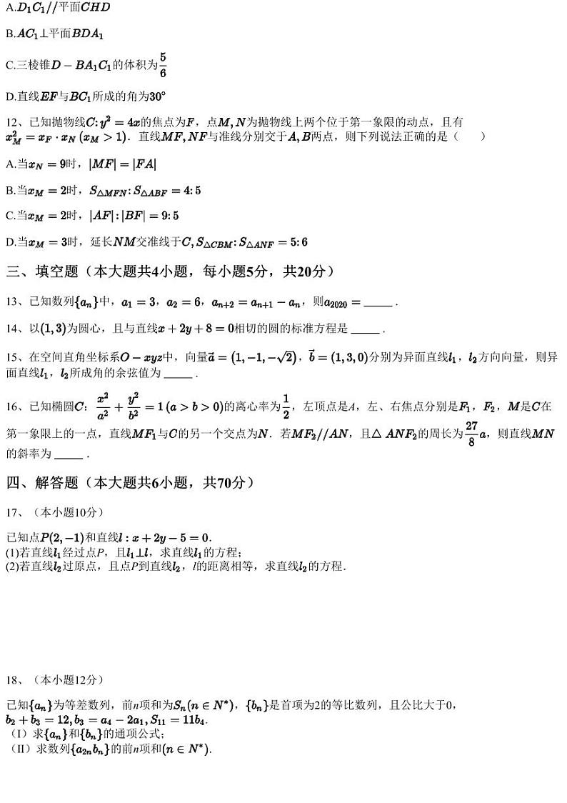 2023~2024学年12月山东青岛李沧区青岛第五十八中学高二上学期月考数学试卷（含答案与解析）第3页
