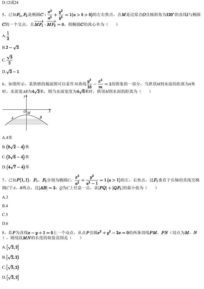2023~2024学年12月广东深圳光明区深大附属实验中学高二上学期月考数学试卷（含答案与解析）02