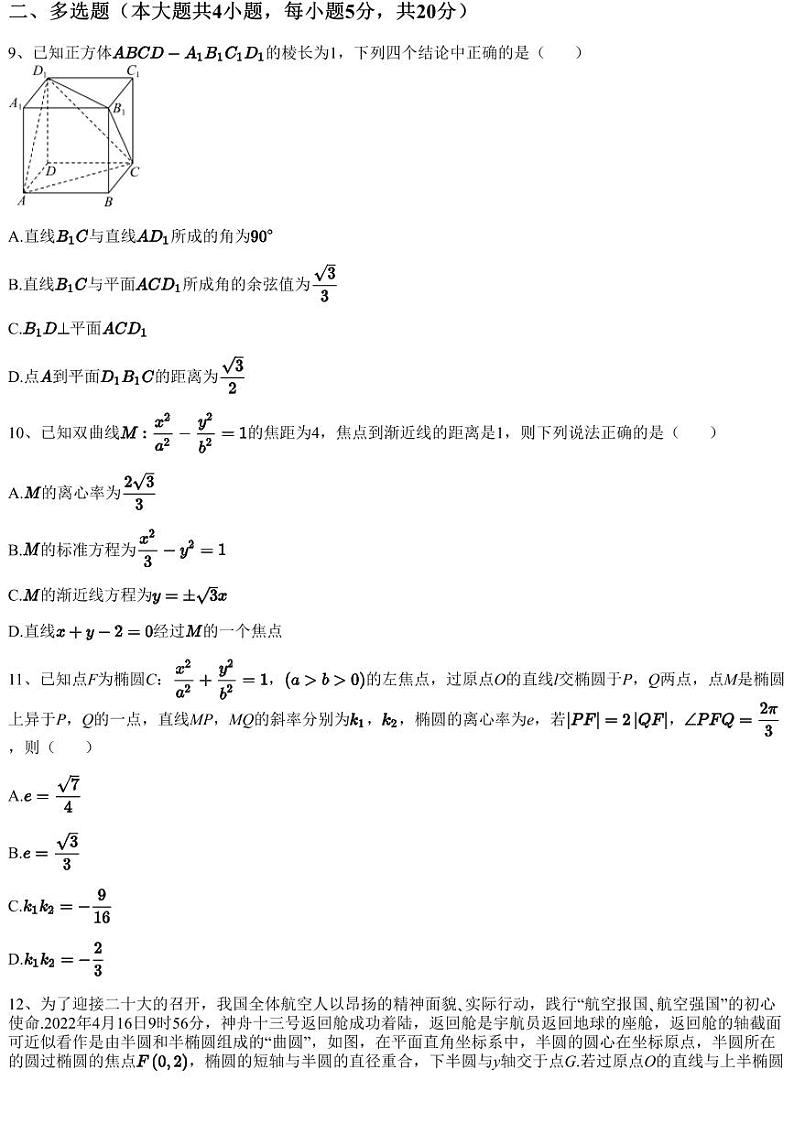 2023~2024学年12月广东深圳光明区深大附属实验中学高二上学期月考数学试卷（含答案与解析）03
