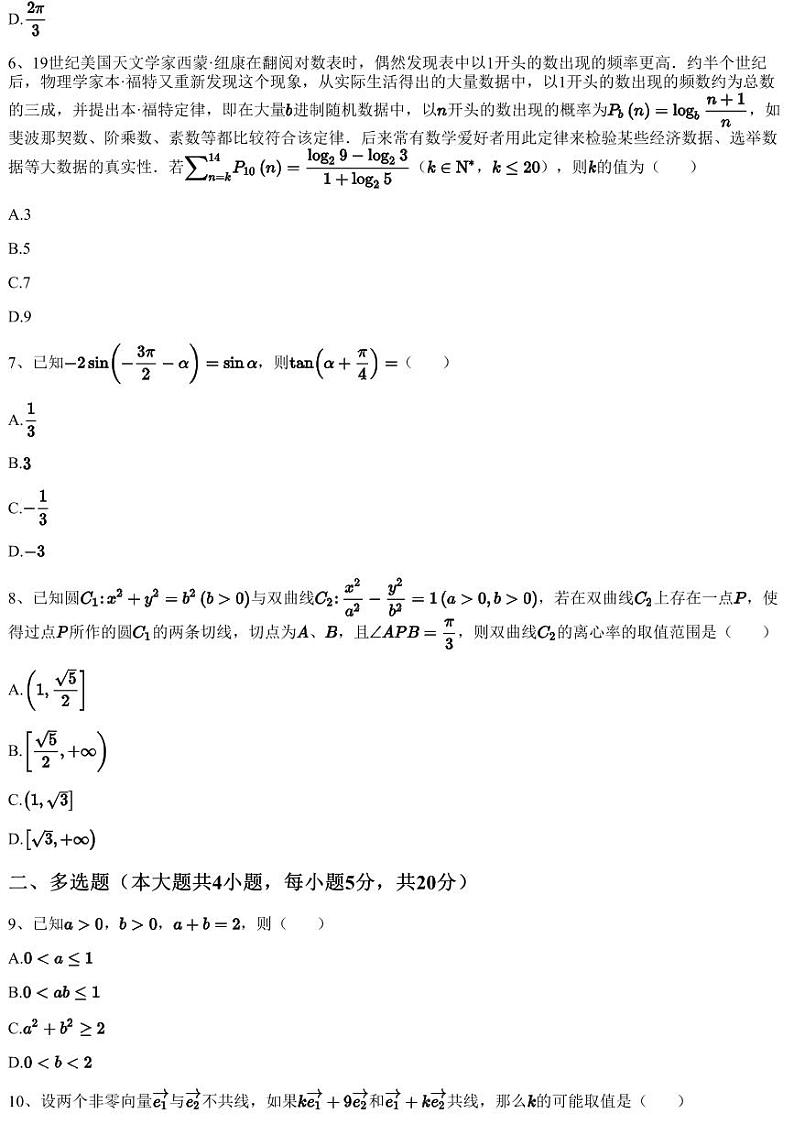 2023~2024学年12月江苏连云港赣榆区赣榆县赣马镇中学高三上学期月考数学试卷（含答案与解析）第2页