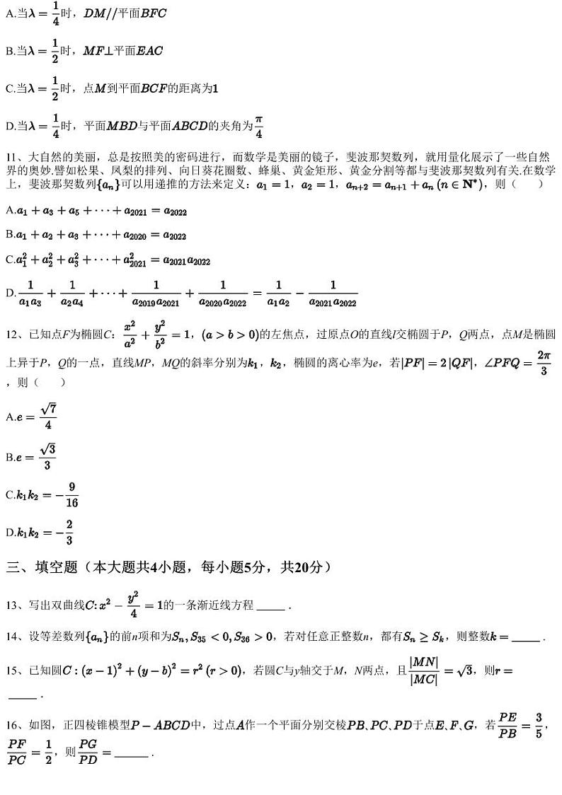 2023~2024学年12月福建泉州永春县永春第二中学高二上学期月考数学试卷（含答案与解析）03