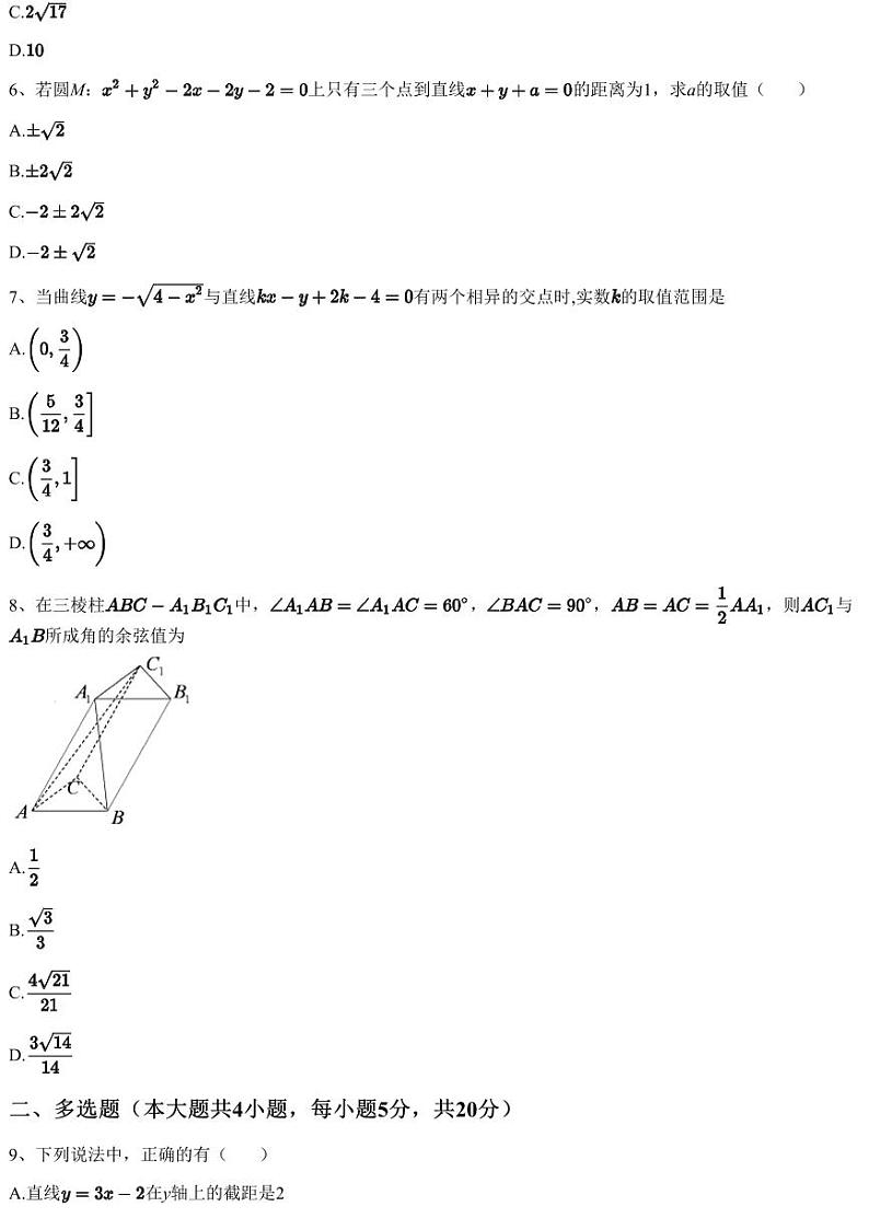 2023~2024学年广东广州天河区天河中学高二上学期月考数学试卷（含答案与解析）第2页