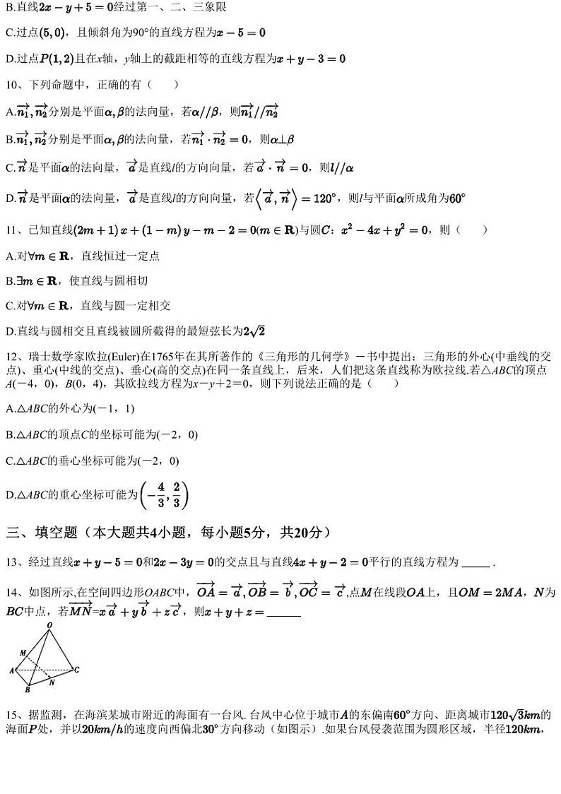 2023~2024学年广东广州天河区天河中学高二上学期月考数学试卷（含答案与解析）第3页