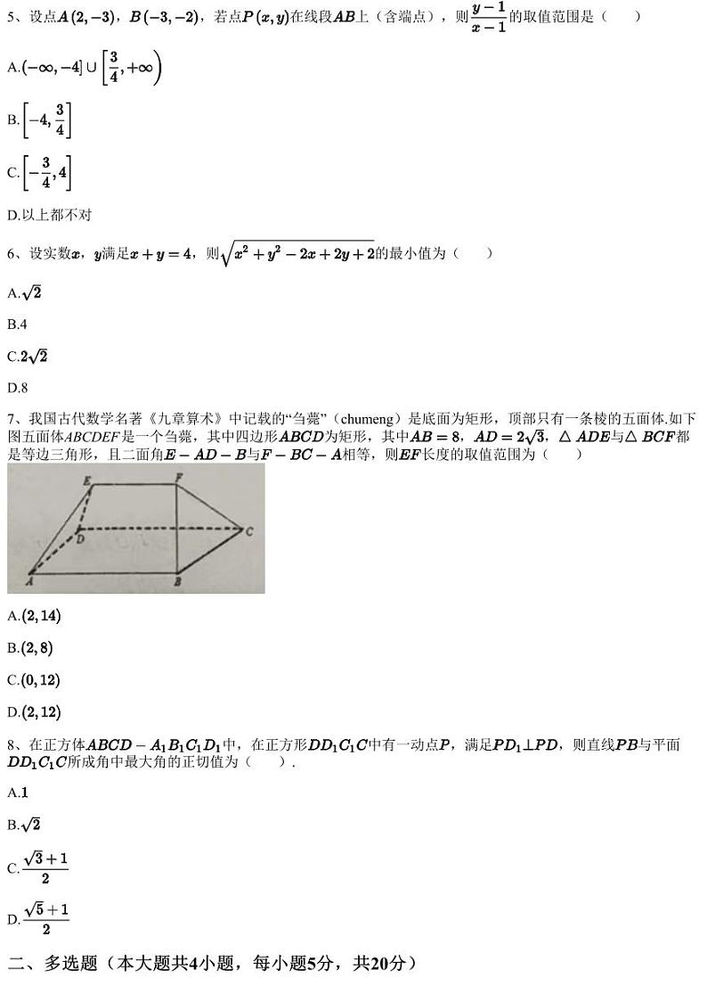 2023~2024学年福建福州连江县福建省连江县尚德中学高二上学期月考数学试卷（第一次）（含答案与解析）第2页