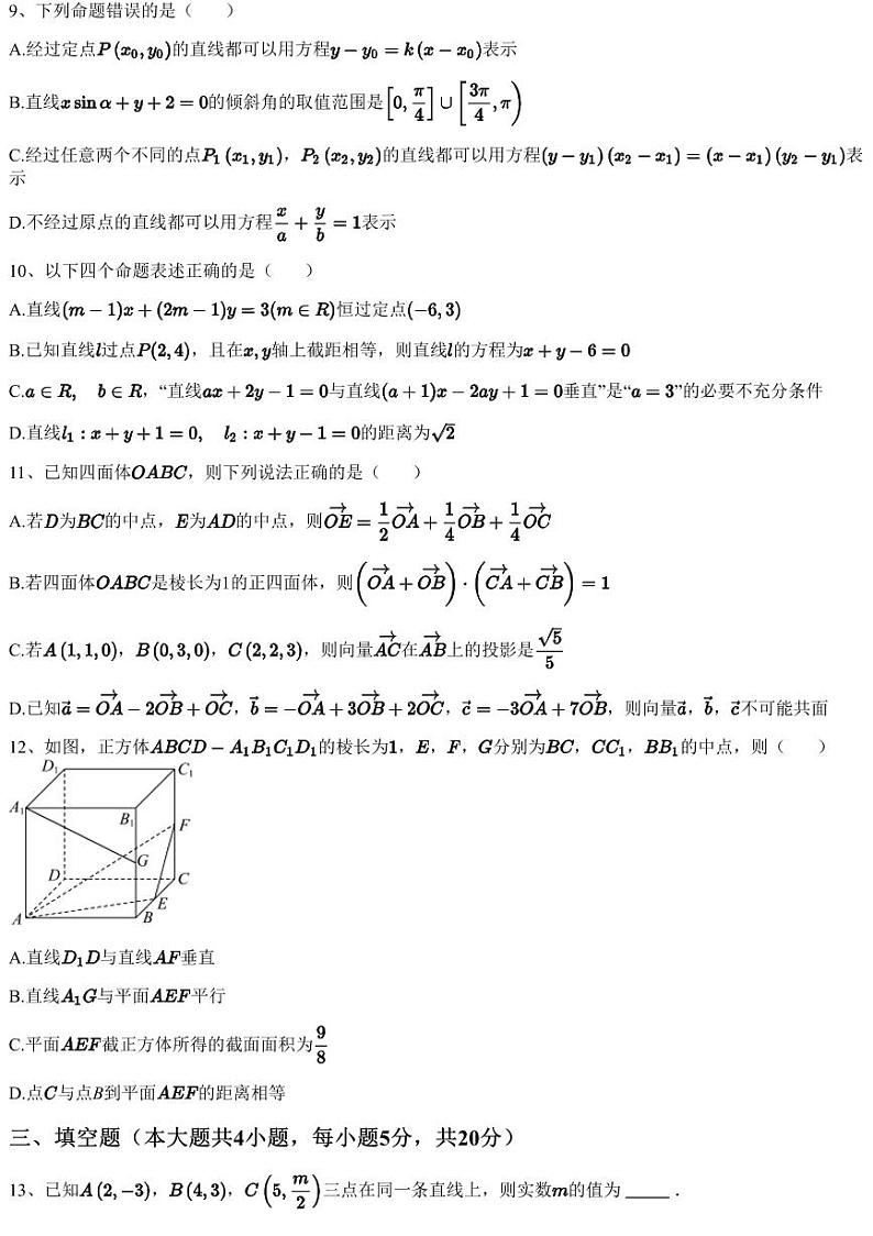 2023~2024学年福建福州连江县福建省连江县尚德中学高二上学期月考数学试卷（第一次）（含答案与解析）第3页