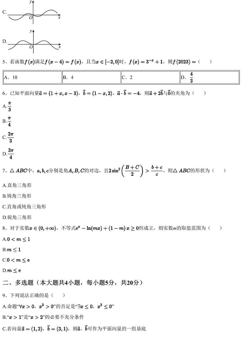 2023~2024学年江苏盐城高三上学期月考数学试卷（联盟五校）（含答案与解析）第2页