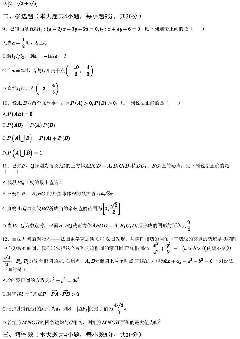 2023~2024学年12月湖北黄冈黄梅县黄梅县国际育才高级中学高二上学期月考数学试卷（含答案与解析）第3页