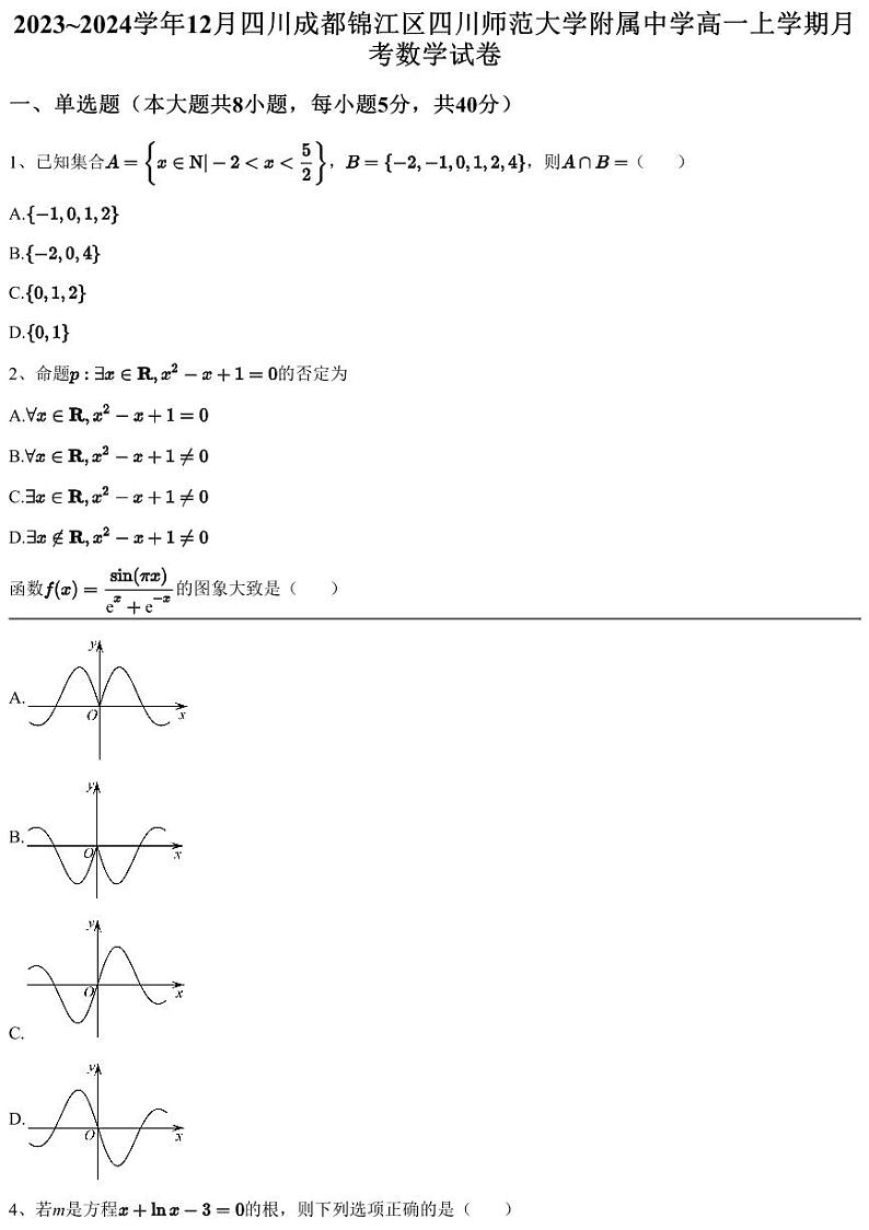 2023~2024学年12月四川成都锦江区四川师范大学附属中学高一上学期月考数学试卷（含答案与解析）第1页