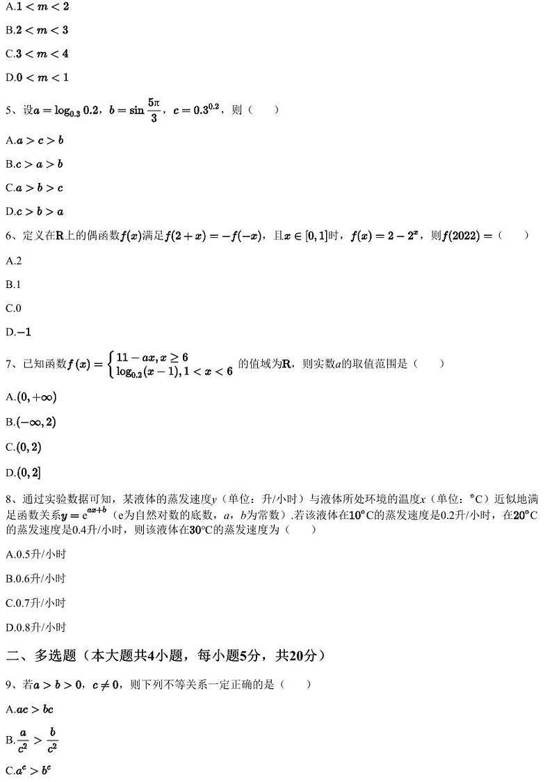2023~2024学年12月四川成都锦江区四川师范大学附属中学高一上学期月考数学试卷（含答案与解析）第2页