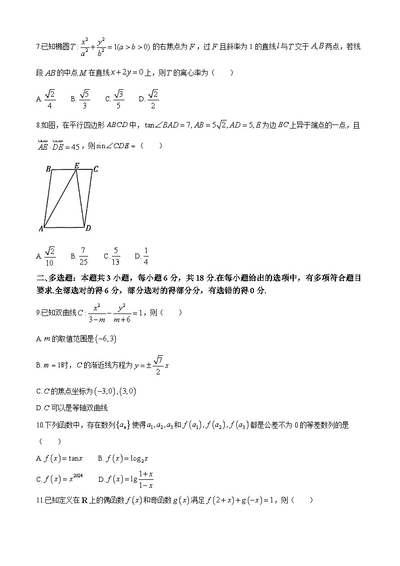 数学-江西省多所学校2025届高三第一次大联考试卷【含答案】02
