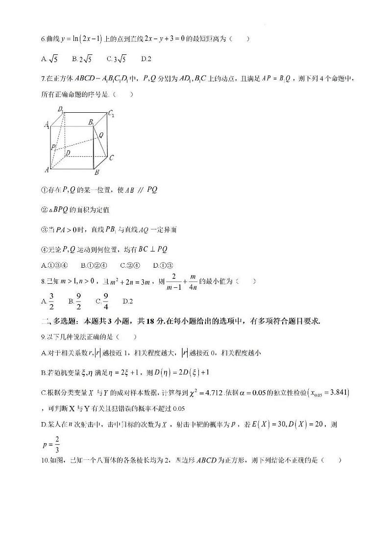 数学-黑龙江省大庆市大庆中学2023-2024学年高二下学期7月期末试卷【含答案】02
