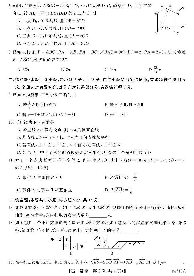 陕西省宝鸡市陇县第二高级中学2023-2024学年高一下学期期末教学质量检测数学试题02