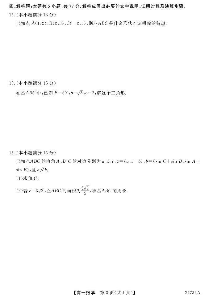 西藏山南市第一高级中学、完全中学2023-2024学年高一下学期期末联考数学试题03