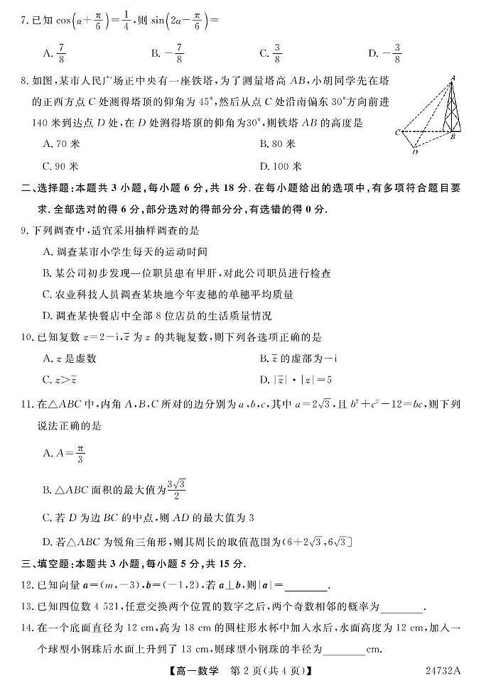 云南省曲靖市曲靖一中沾益清源高级中学2023-2024学年高一下学期期末考试数学试题02