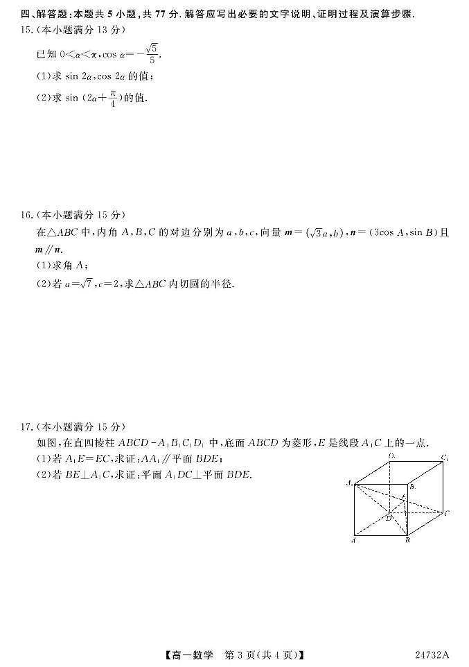 云南省曲靖市曲靖一中沾益清源高级中学2023-2024学年高一下学期期末考试数学试题03