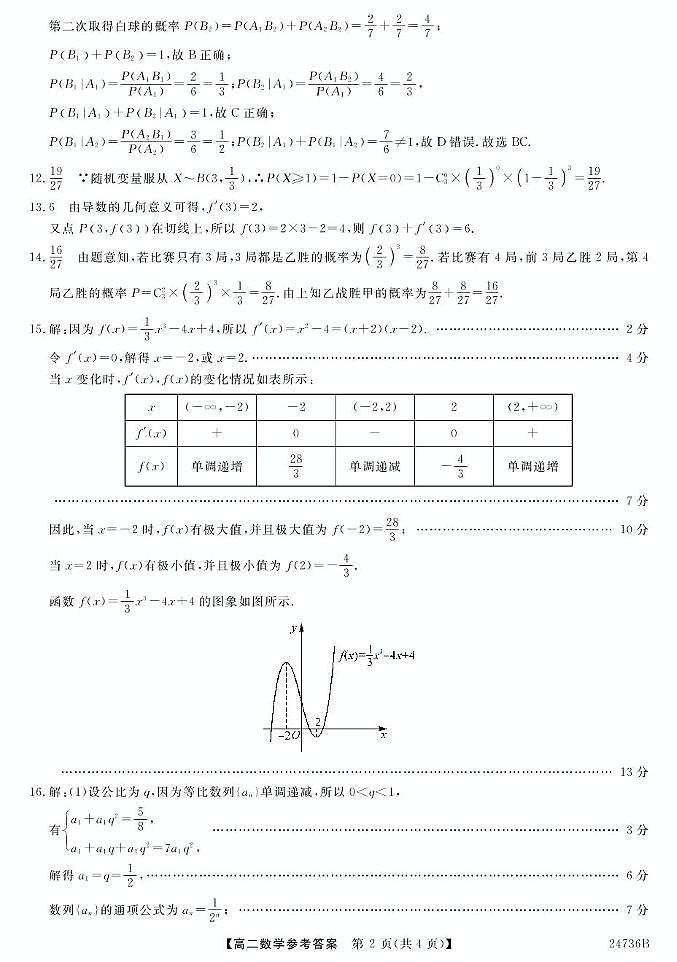 西藏山南市第一高级中学、完全中学2023-2024学年高二下学期期末联考数学试题02