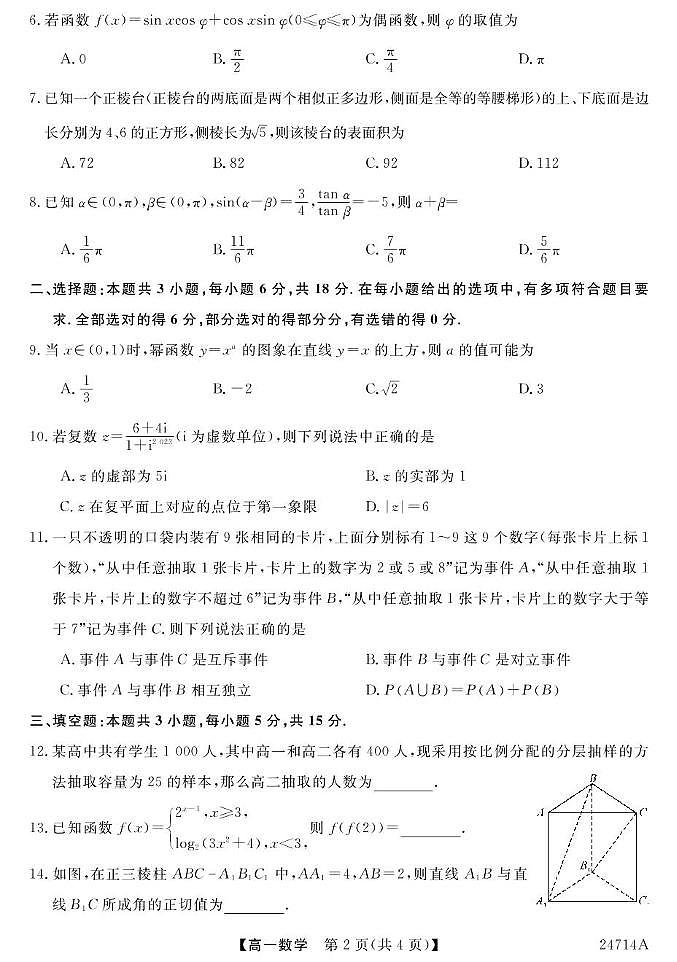 云南省曲靖市富源县胜境中学2023-2024学年高一下学期期末模拟考试数学试题02
