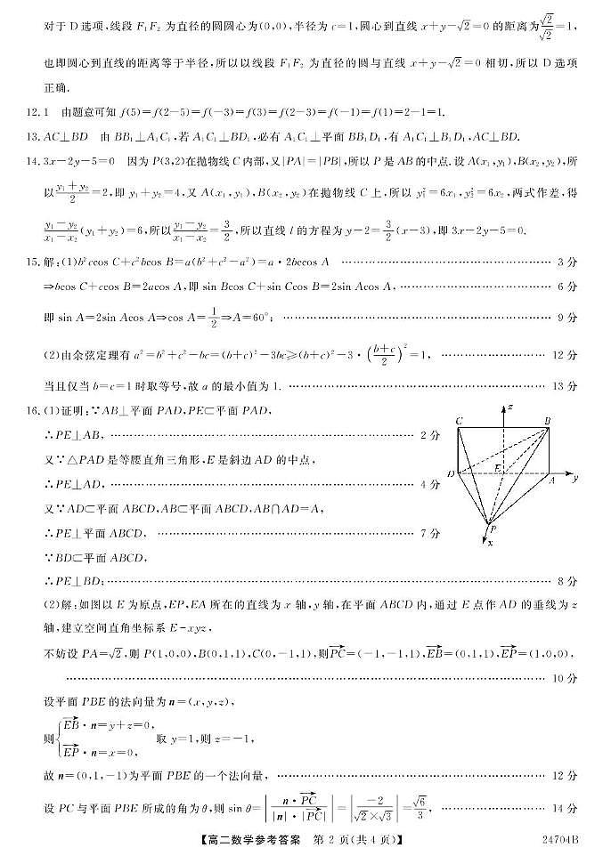 云南省师宗县2023-2024学年高二下学期期末考试数学试题02