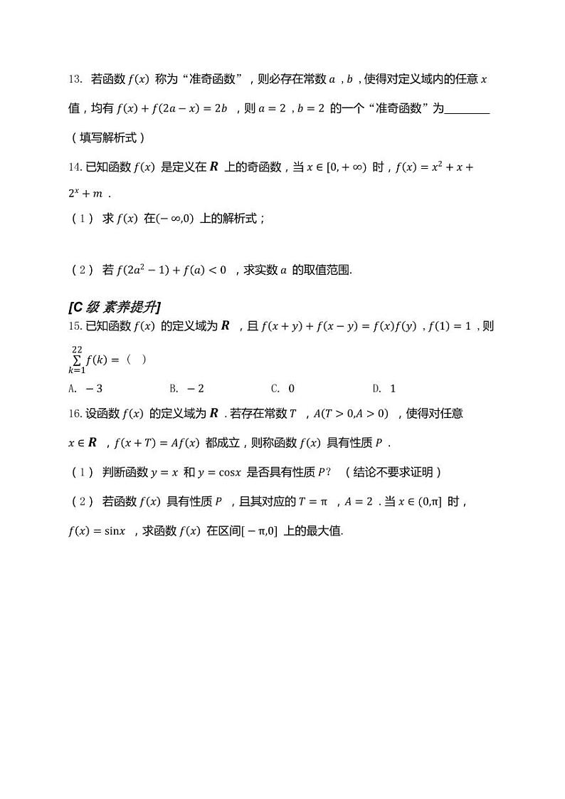 2025高考数学一轮复习-2.3-函数的奇偶性与周期性-专项训练【含解析】第3页
