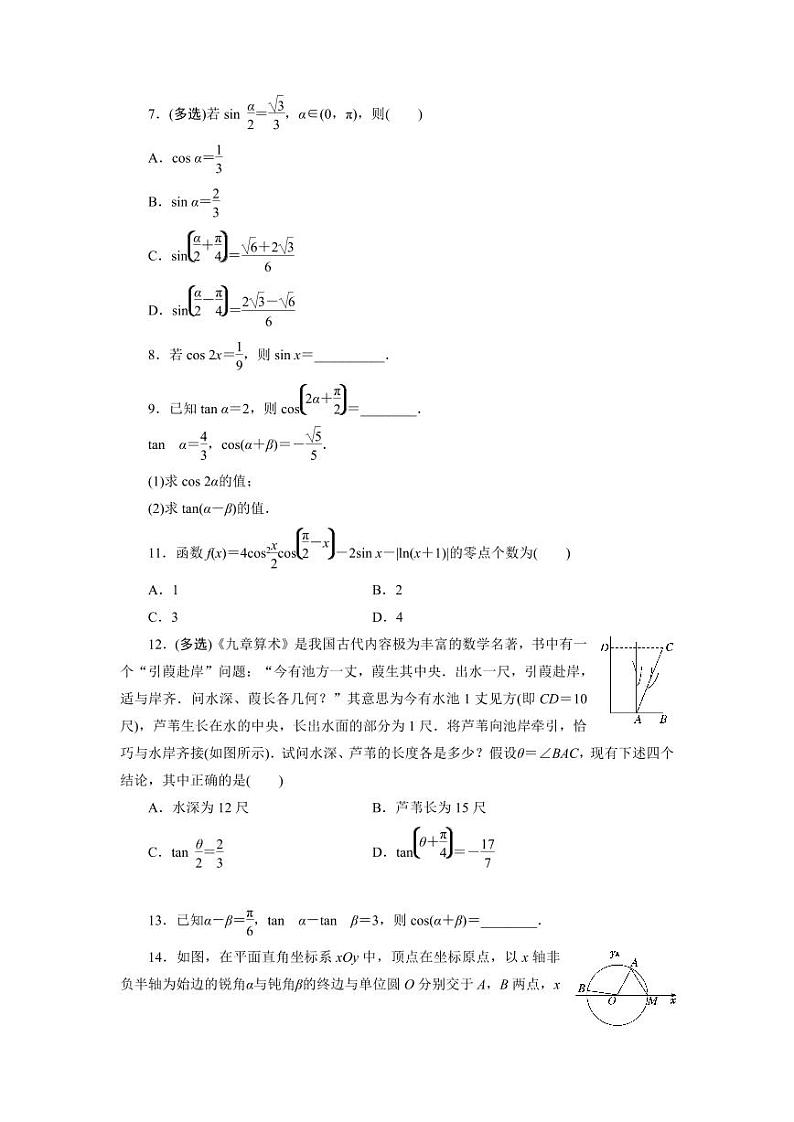 2025高考数学一轮复习-4.3.1-两角和与差、二倍角的正弦、余弦、正切公式-专项训练【含解析】第2页