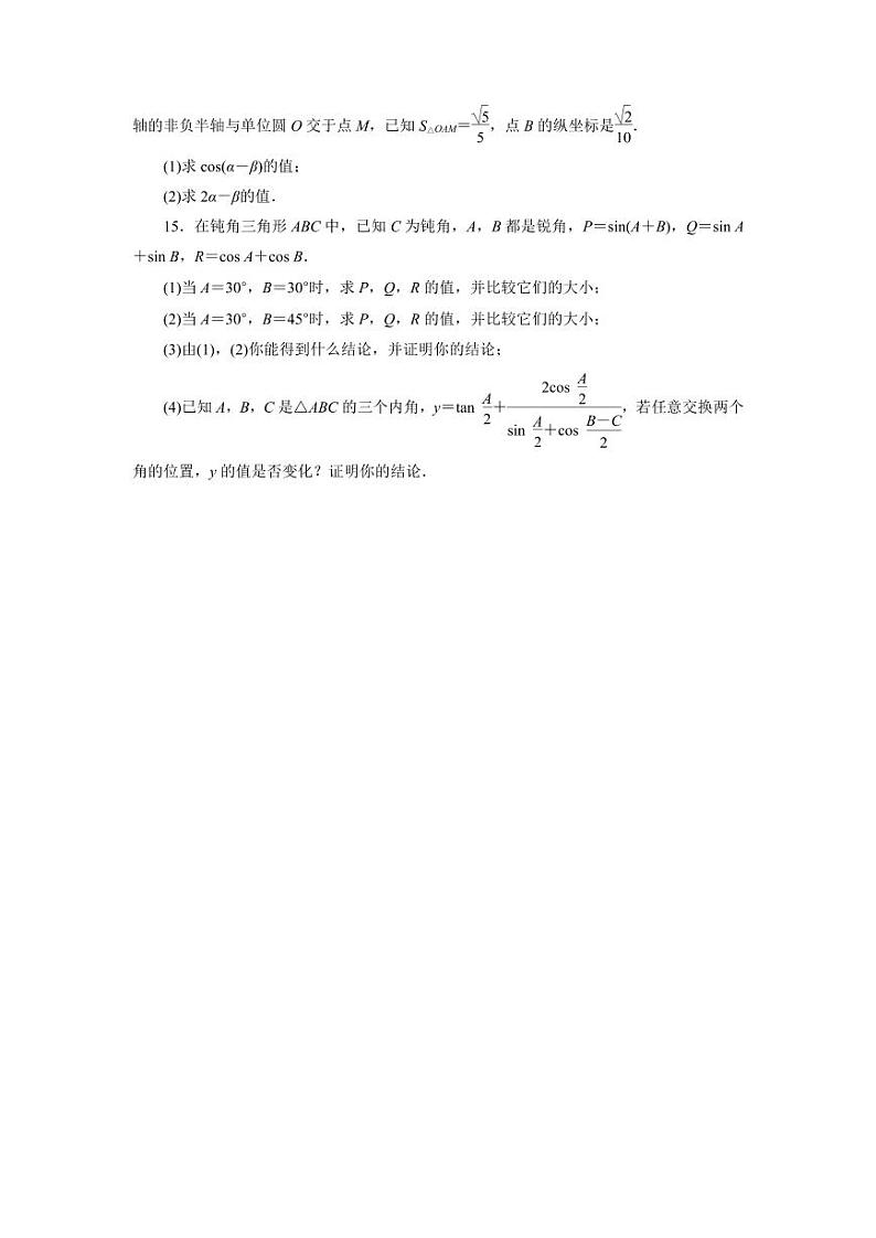 2025高考数学一轮复习-4.3.1-两角和与差、二倍角的正弦、余弦、正切公式-专项训练【含解析】第3页