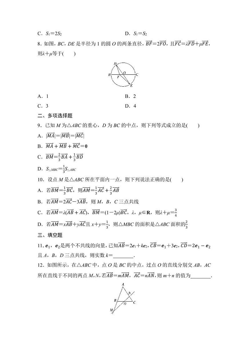 2025高考数学一轮复习-5.1-平面向量的概念及线性运算-专项训练【含答案】第2页