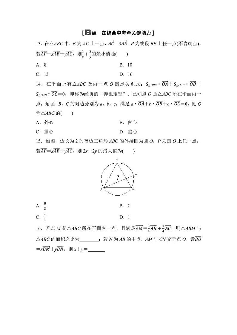 2025高考数学一轮复习-5.1-平面向量的概念及线性运算-专项训练【含答案】第3页