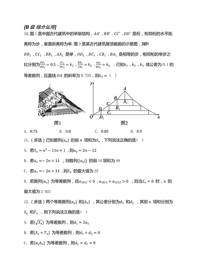 2025高考数学一轮复习-6.2-等差数列及其前n项和-专项训练【含解析】第2页