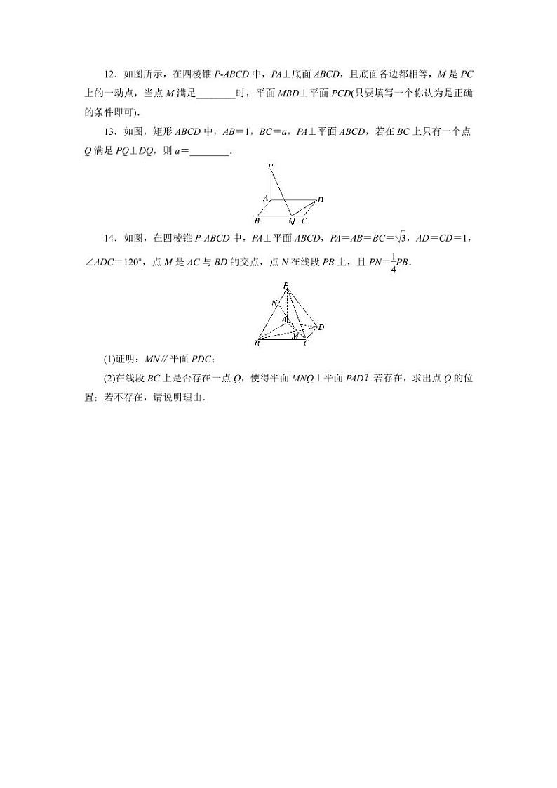 2025高考数学一轮复习-7.4-直线、平面垂直的判定与性质-专项训练【含解析】第3页