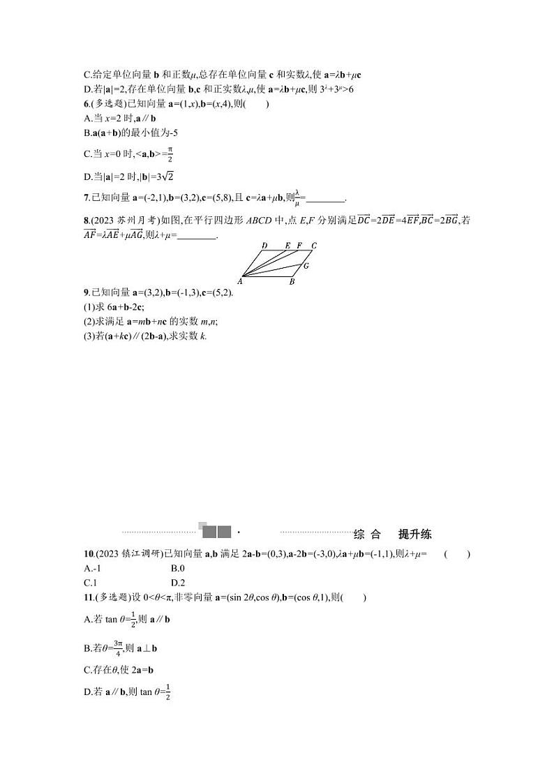 2025年高考数学一轮复习-6.2-平面向量基本定理及坐标表示-专项训练【含答案】第2页