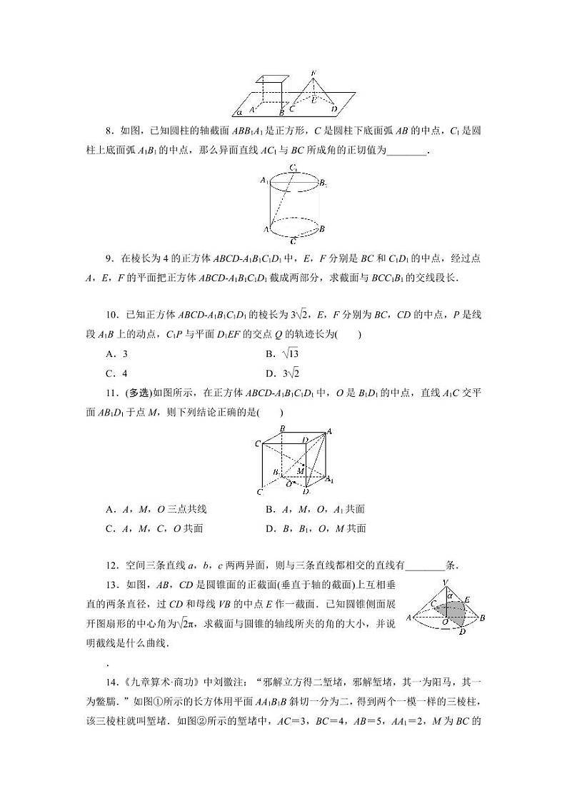 2025高考数学一轮复习-7.2-空间点、直线、平面之间的位置关系-专项训练【含解析】第2页