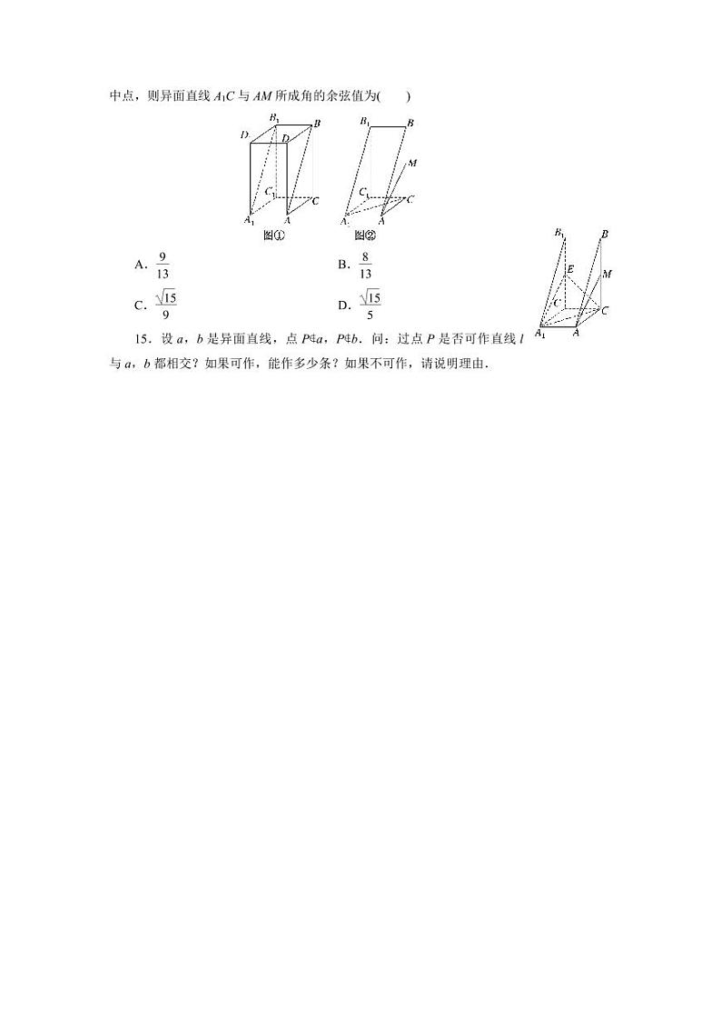 2025高考数学一轮复习-7.2-空间点、直线、平面之间的位置关系-专项训练【含解析】第3页