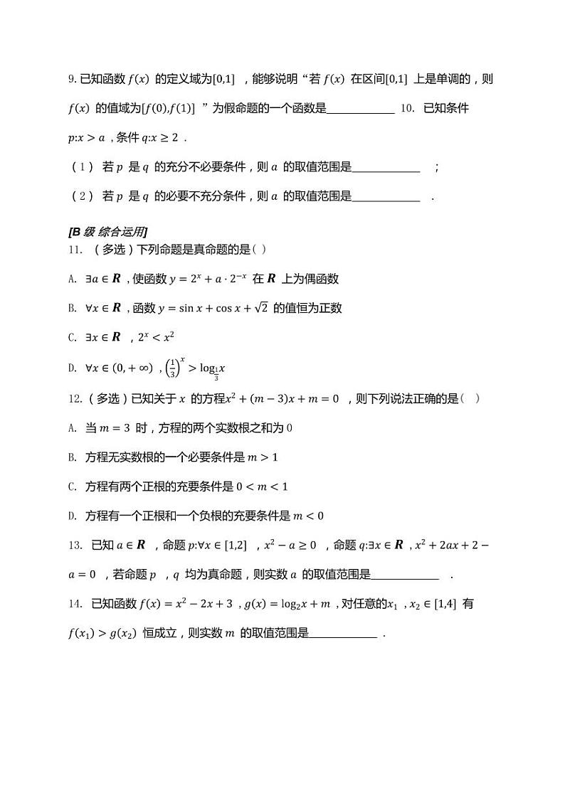 2025年高考数学一轮复习-1.2常用逻辑用语-专项训练【含解析】第2页