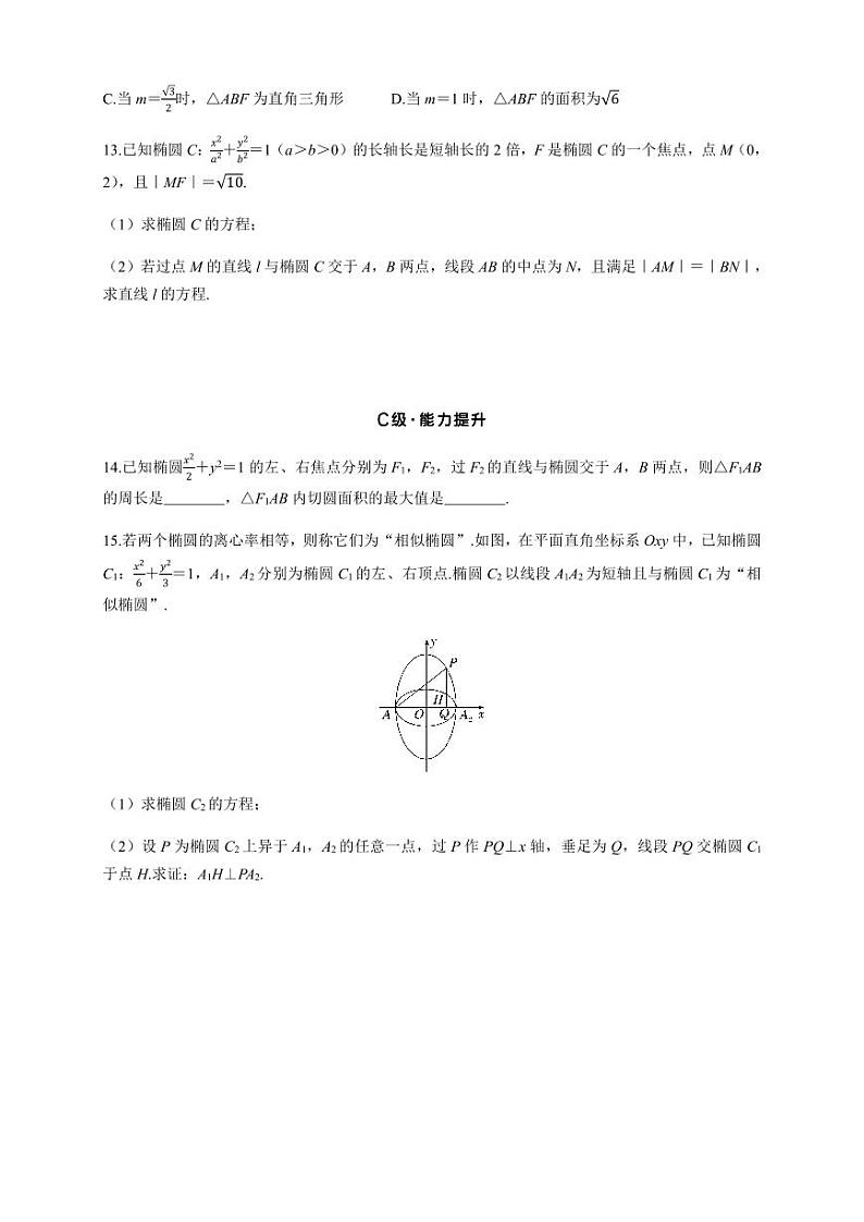 2025高考数学一轮复习-8.5.2-直线与椭圆的位置关系-专项训练【含答案】第3页