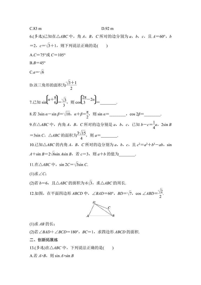 2025年高考数学一轮复习-2.3三角函数与解三角形-专项训练【含答案】第2页