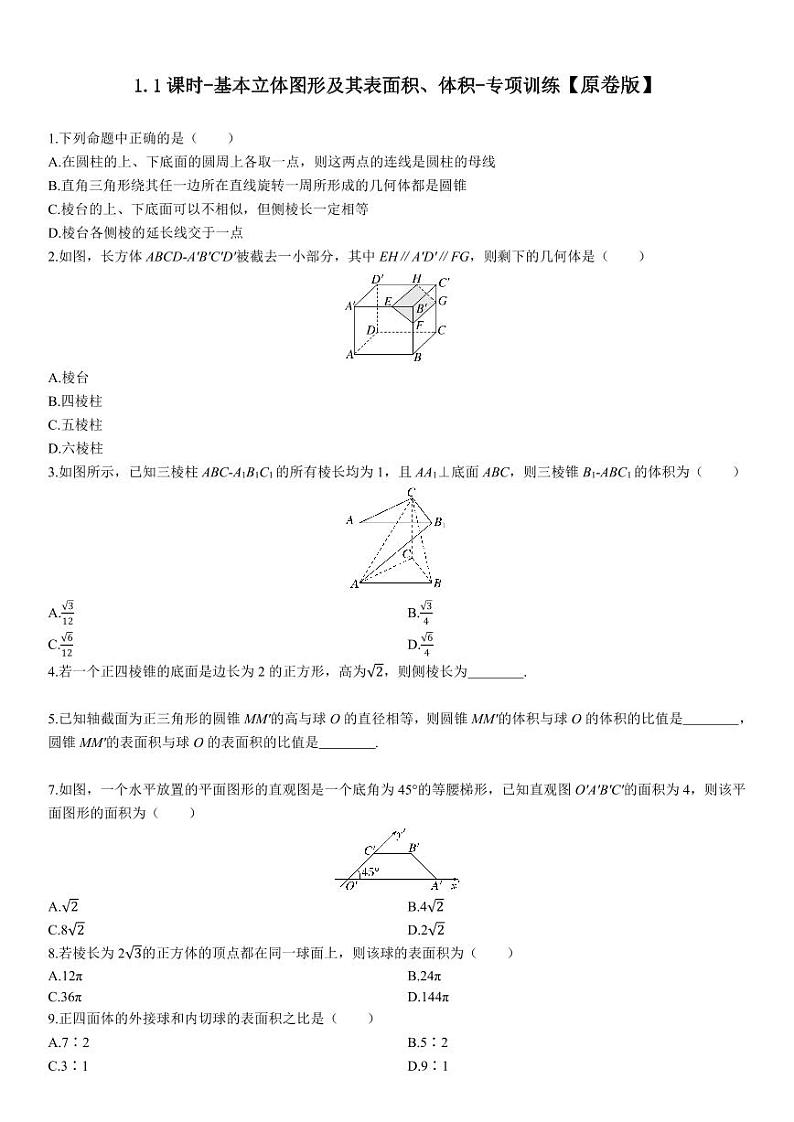 2025年高考数学一轮复习-1.1课时-基本立体图形及其表面积、体积-专项训练【含解析】01