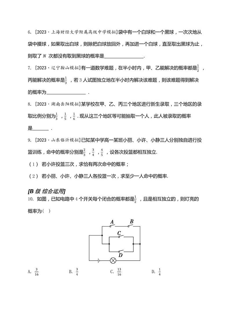 2025高考数学一轮复习-10.6-条件概率与全概率公式-专项训练【含解析】第2页