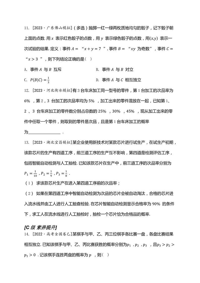 2025高考数学一轮复习-10.6-条件概率与全概率公式-专项训练【含解析】第3页
