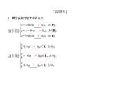 2025高考数学一轮复习-1.3-等式性质与不等式性质【课件】