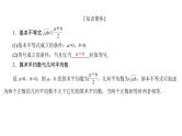 2025高考数学一轮复习-1.4-基本不等式及其应用【课件】