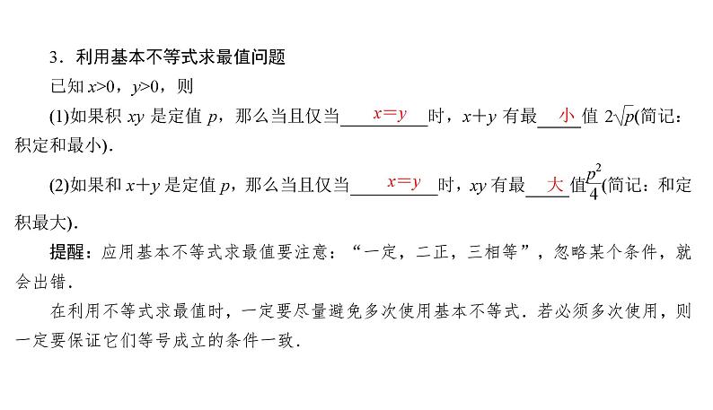 2025高考数学一轮复习-1.4-基本不等式及其应用【课件】第5页