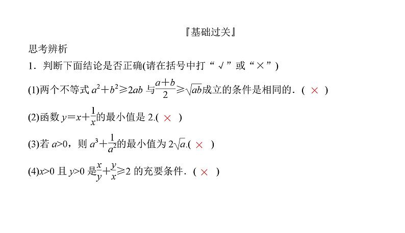2025高考数学一轮复习-1.4-基本不等式及其应用【课件】第6页