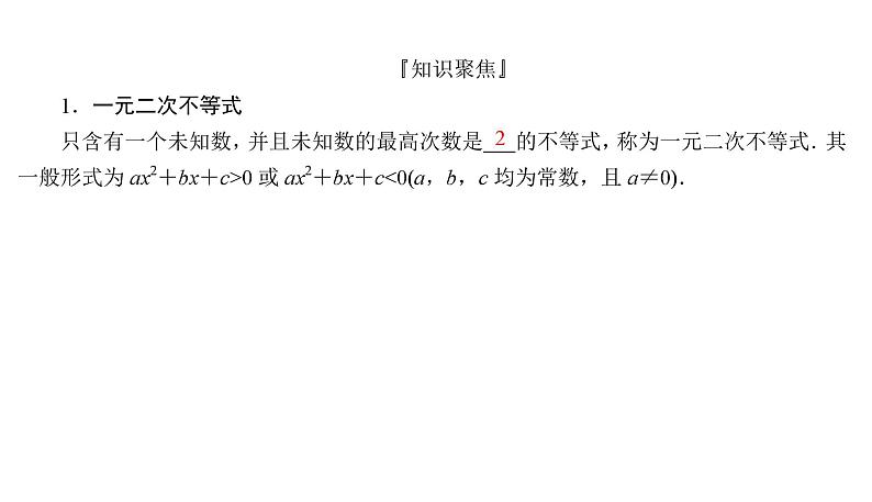 2025高考数学一轮复习-1.5-从函数的观点理解一元二次方程和一元二次不等式【课件】第3页
