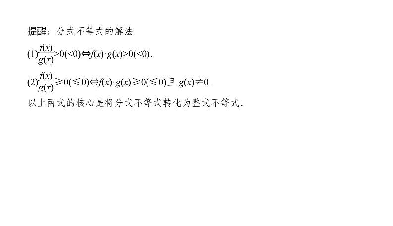 2025高考数学一轮复习-1.5-从函数的观点理解一元二次方程和一元二次不等式【课件】第6页