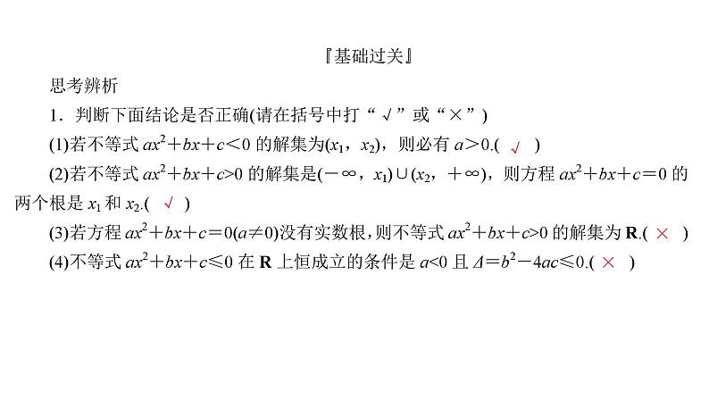 2025高考数学一轮复习-1.5-从函数的观点理解一元二次方程和一元二次不等式【课件】第7页