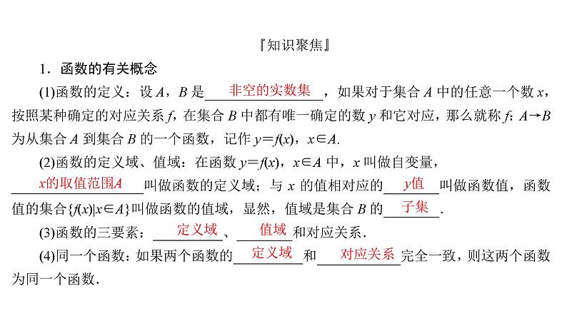 2025高考数学一轮复习-2.1-函数及其表示【课件】第3页