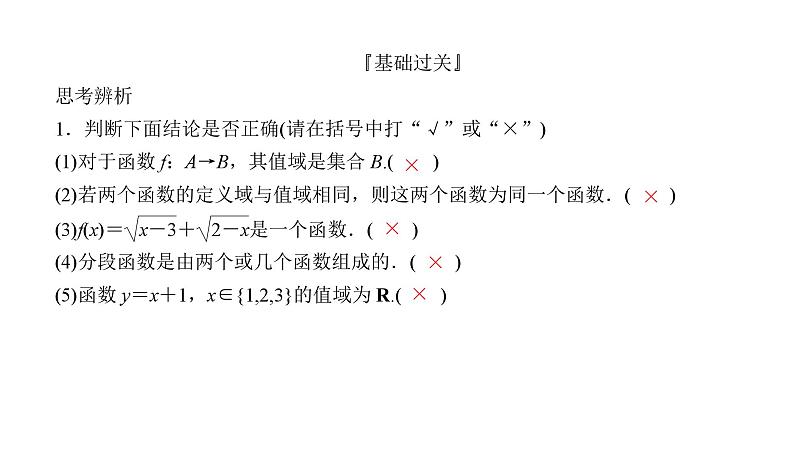 2025高考数学一轮复习-2.1-函数及其表示【课件】第5页