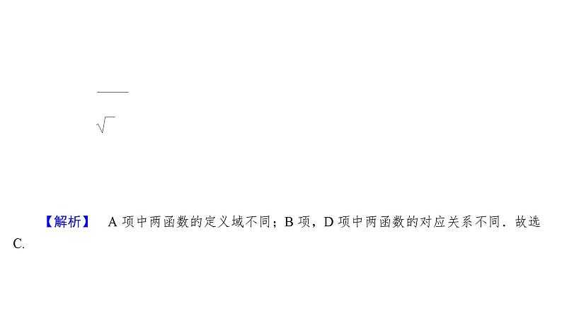 2025高考数学一轮复习-2.1-函数及其表示【课件】第6页