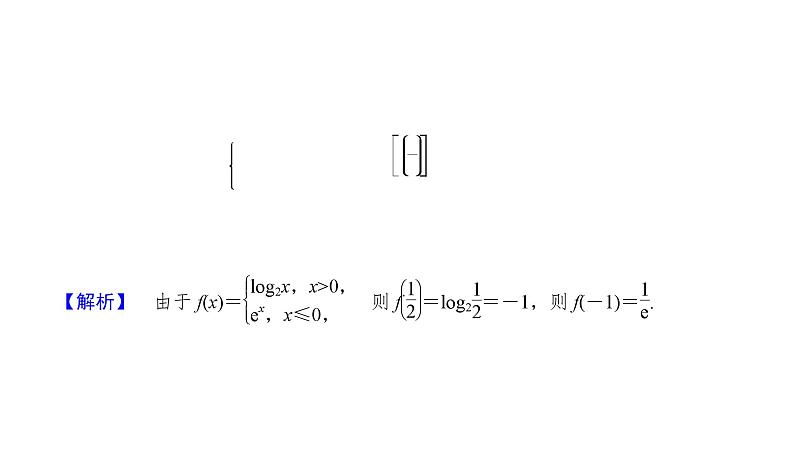 2025高考数学一轮复习-2.1-函数及其表示【课件】第7页